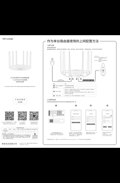 TP-LINK TL-WDR7666千兆易展版 V1.0